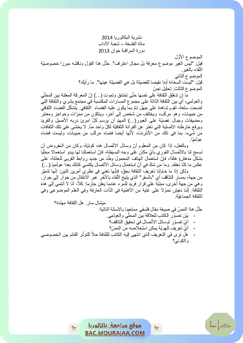 Corrigé controle philo Bac 2013 – Section lettre